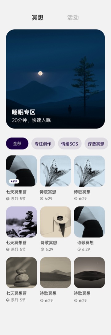 FLOW App 冥想音频界面