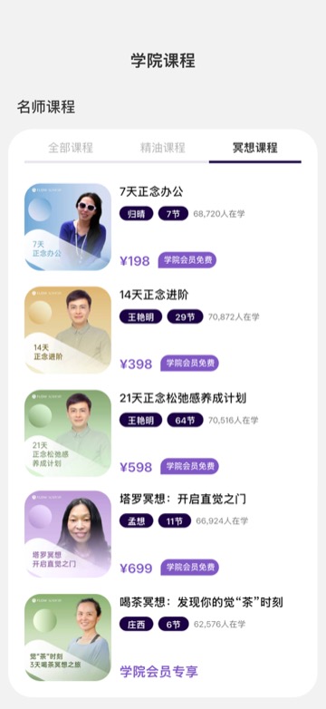 FLOW App 学院课程界面