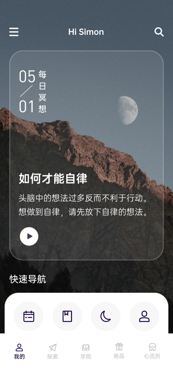 FLOW App 正念练习界面
