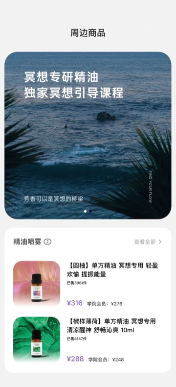 FLOW App 周边商品界面
